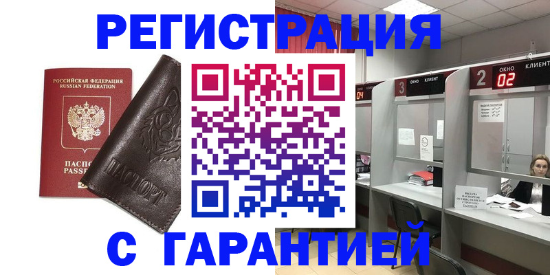 временная регистрация купить в Карабаново
